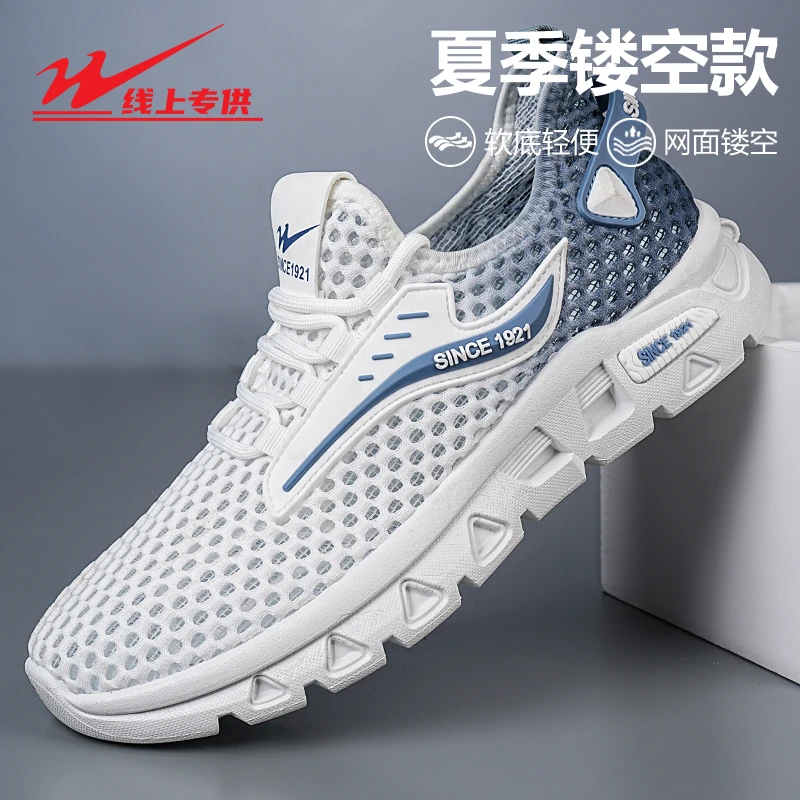 双星八特男鞋夏季透气薄款镂空网眼防臭轻便休闲跑步运动网面男鞋