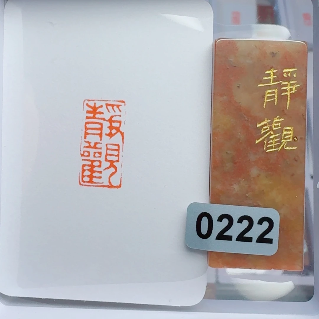 寿山石印石静观1*2。