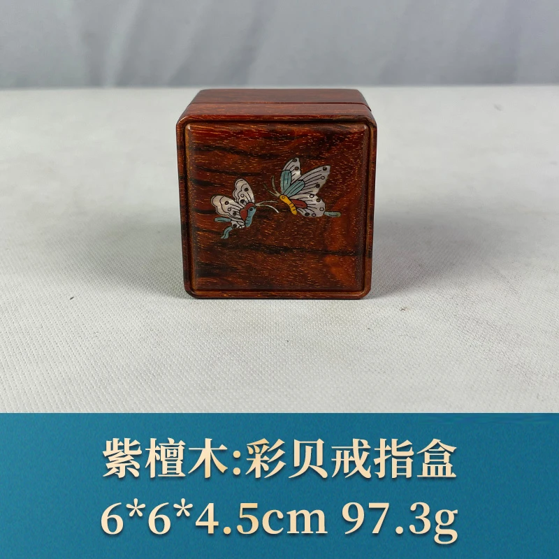 62014 彩贝戒指盒 紫檀木