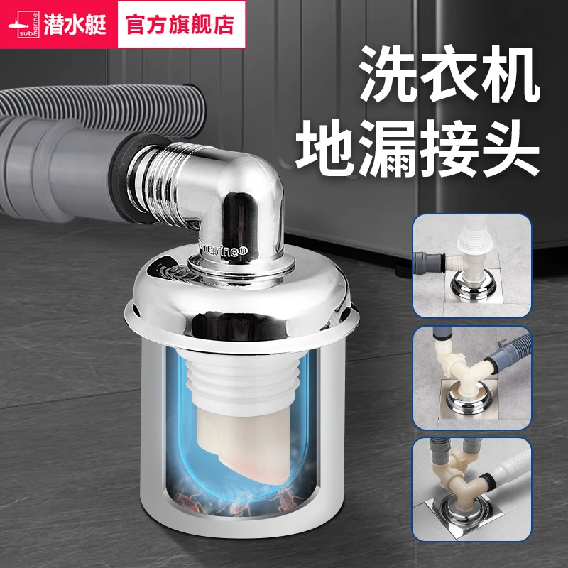 潜水艇洗衣机地漏专用接头排水管下水道防虫防溢水器卫生间下水盖