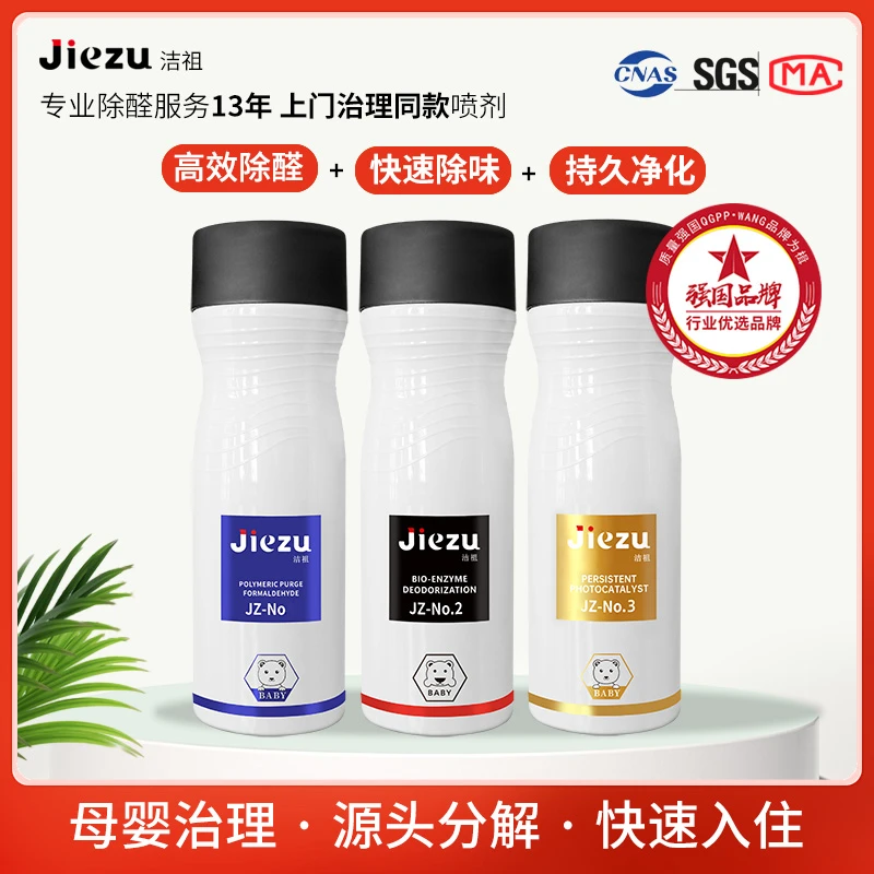 母婴级治理甲醛异味氨基酸聚合物新房装修去甲醛清除剂除味效果好