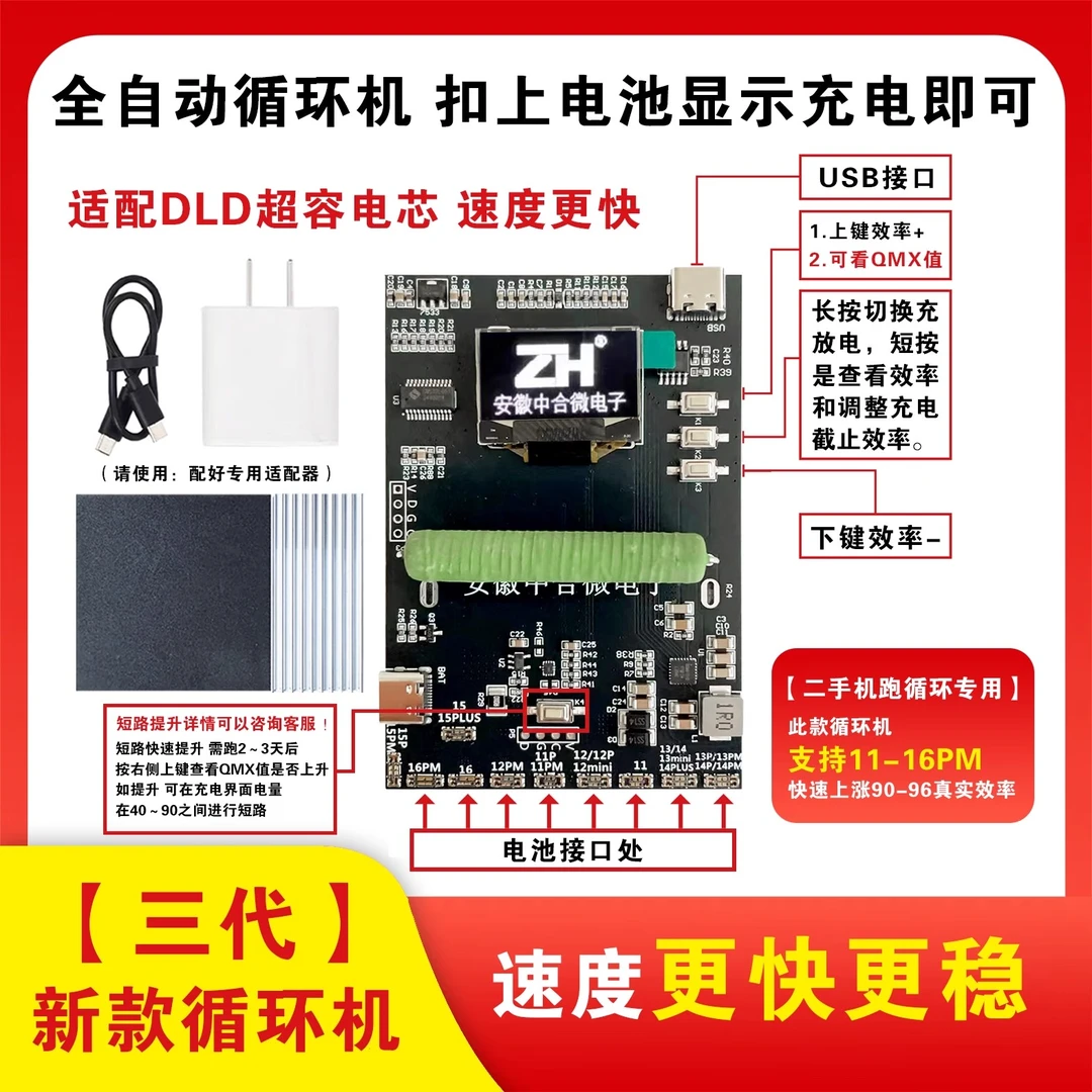适用循环机11 12 13 14 15 16promax电池跑健康度效率免挂维修