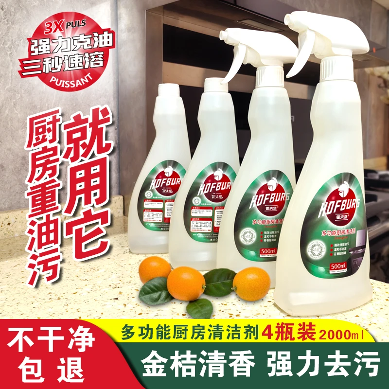 霍夫堡多功能去油污厨房神器清洗剂泡沫型油污净厨房重油污清洁剂