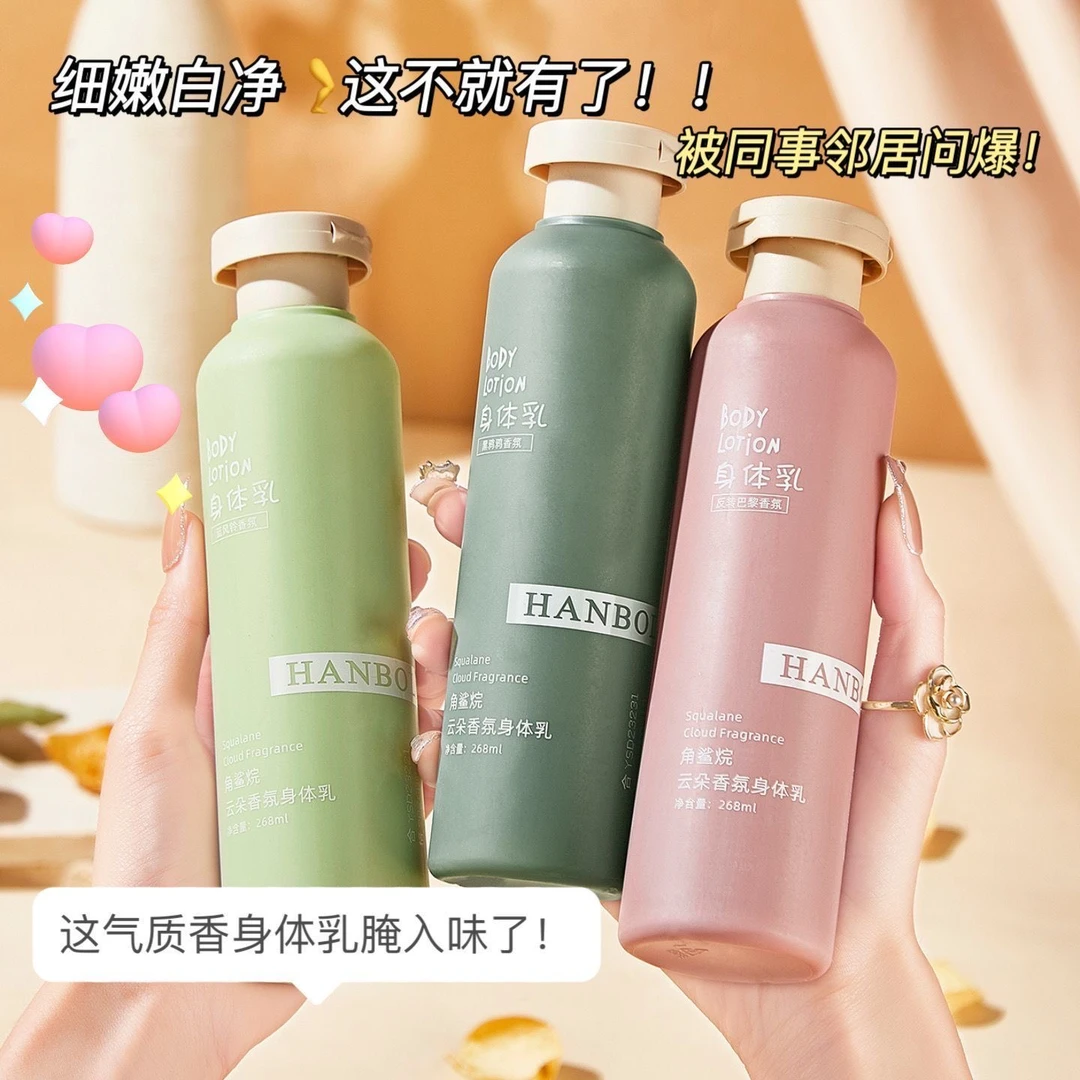 【2瓶装】角鲨烷云朵香氛身体乳香水味持久留香保湿清爽补水滋润