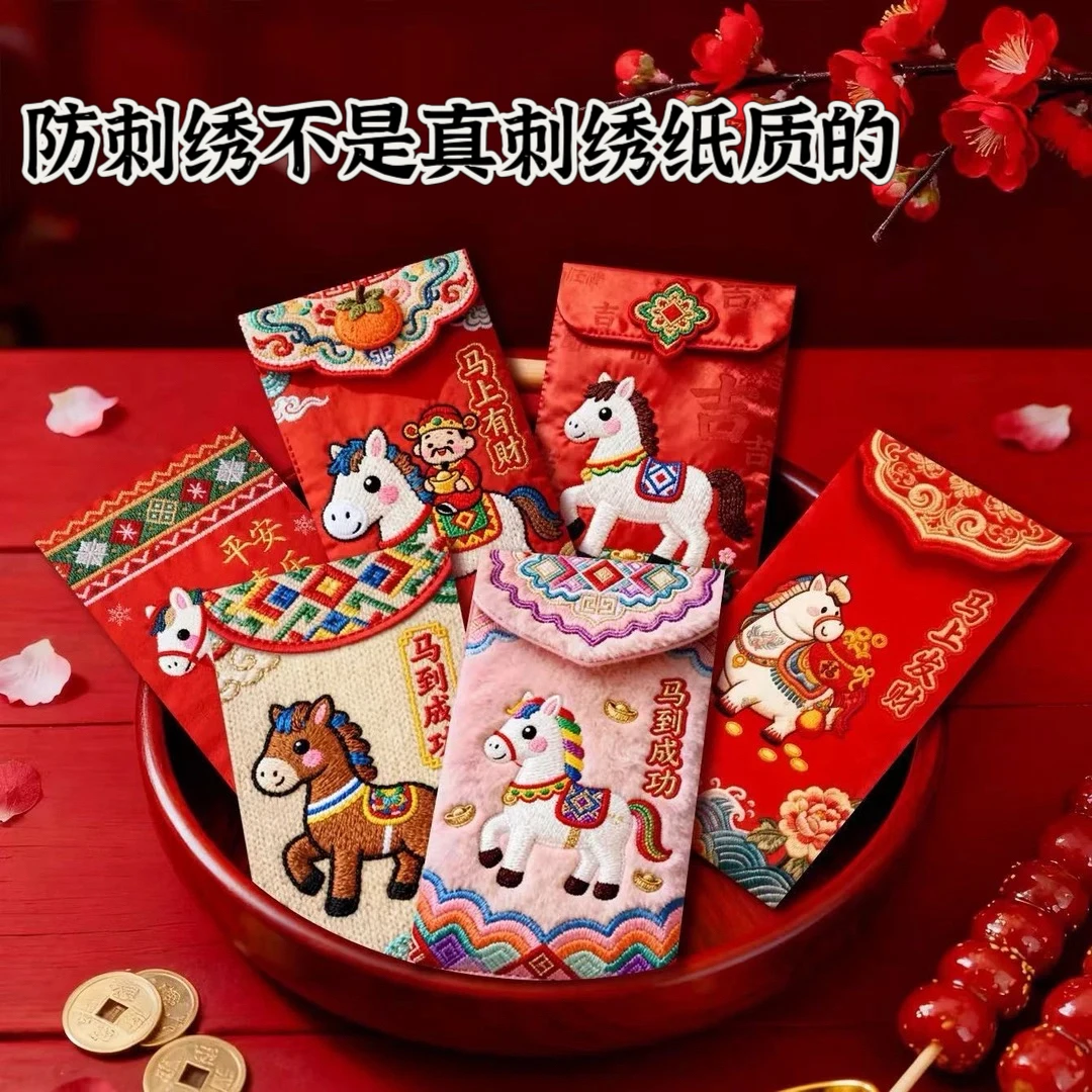 5D立体刺绣风格马年创意红包中式创意利是封马年新年压岁红包