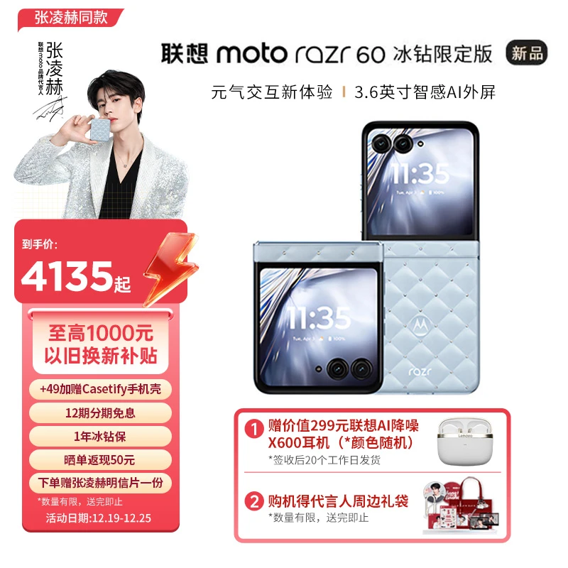 【张凌赫同款】联想moto Razr 60 折叠屏手机 冰钻限定版摩托罗拉ZB