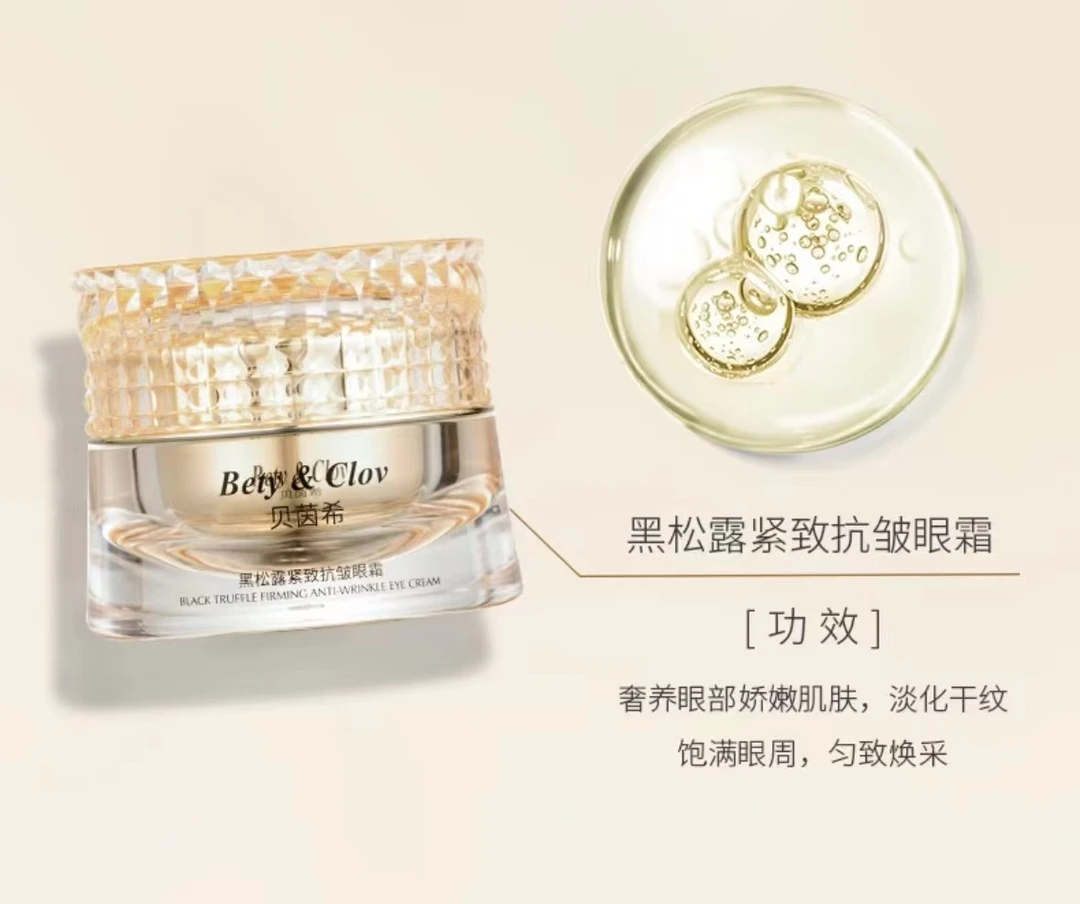 正品黑松露紧致抗皱眼霜保湿舒缓