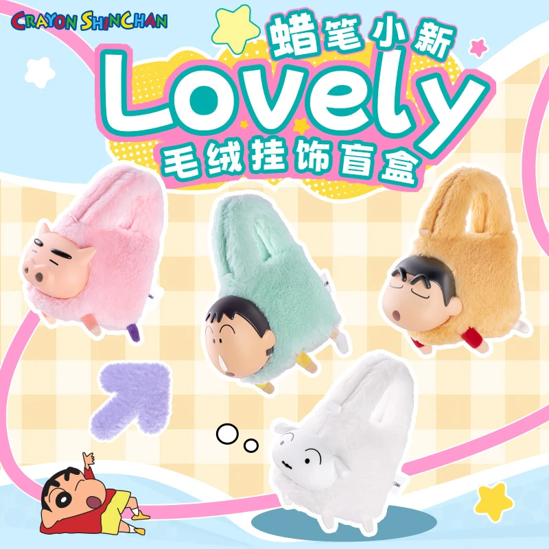 蜡笔小新盲盒挂件包包毛绒公仔可爱手拎包正版周边挂饰送女友礼物