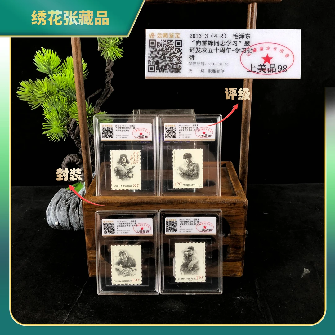2013年向雷锋同志学习邮票4枚/云藏鉴定/上美品98分/N25AH002238
