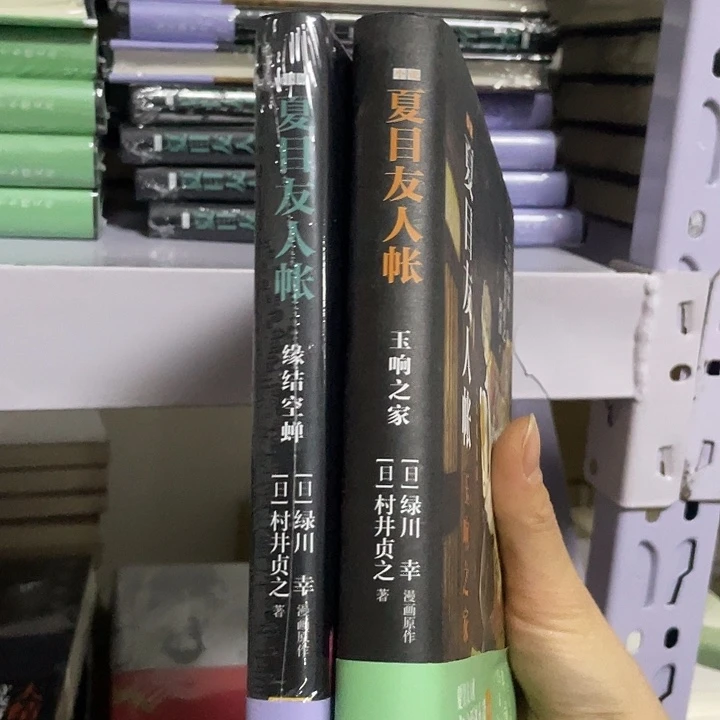 夏目友人帐2本  精装带塑封