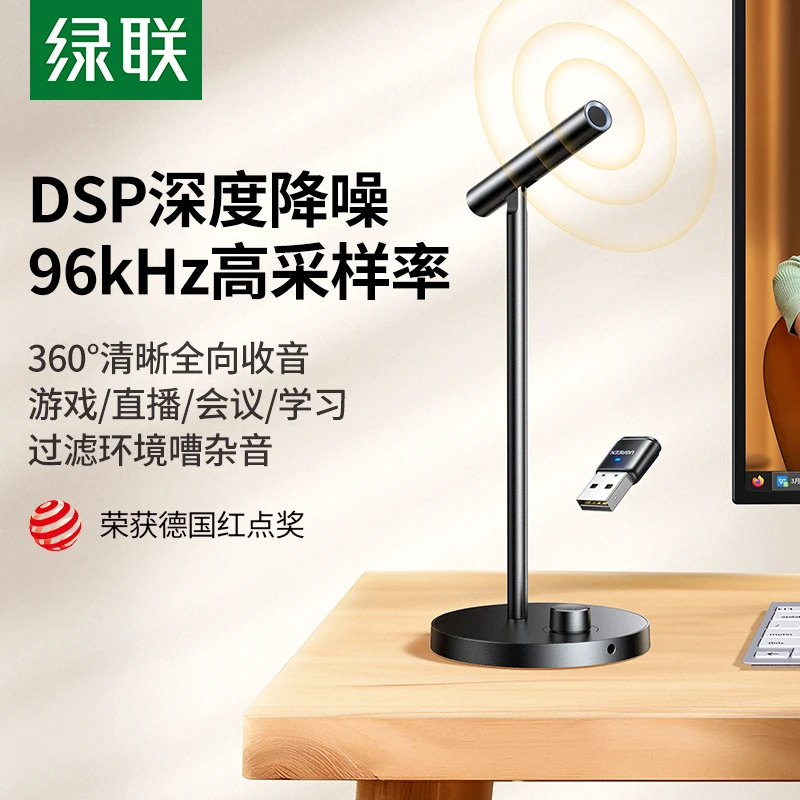 【易烊千玺同款】绿联麦克风电脑台式话筒降噪收录音usb外接电容麦