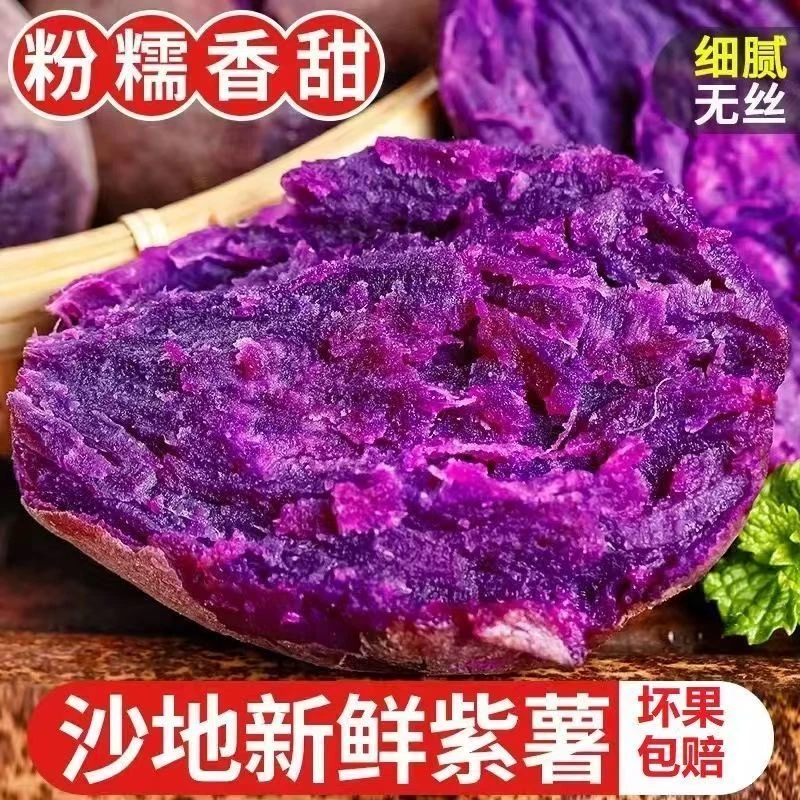 现挖新鲜沙地紫薯紫罗兰香甜粉糯粗粮番薯蜜薯地瓜小紫薯5斤