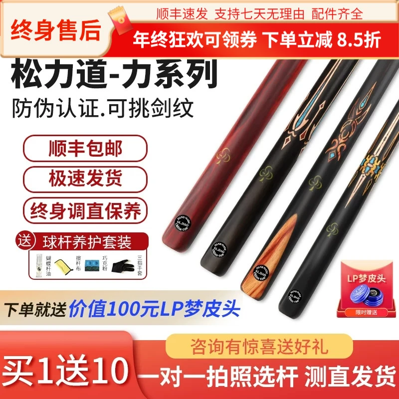 松力道台球杆力圣力优小头中式黑八免漆一体通杆黑8斯诺克桌球杆