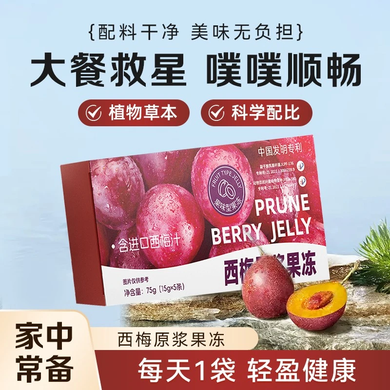 【官方正品】西梅原浆果冻清爽解腻女优质独立包装便捷携带餐后必备
