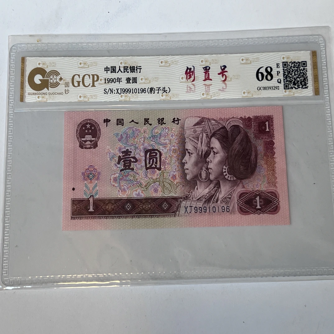 961倒置号99910196 一枚