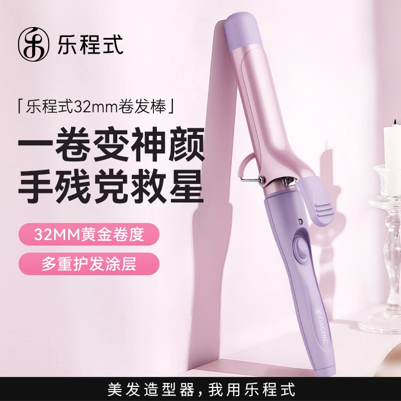 乐程式卷发棒大卷32mm持久定型大波浪小型刘海手动电卷棒卷发棒