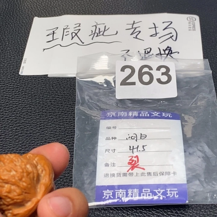 文玩核桃吊坠E****e文玩核桃一物一图