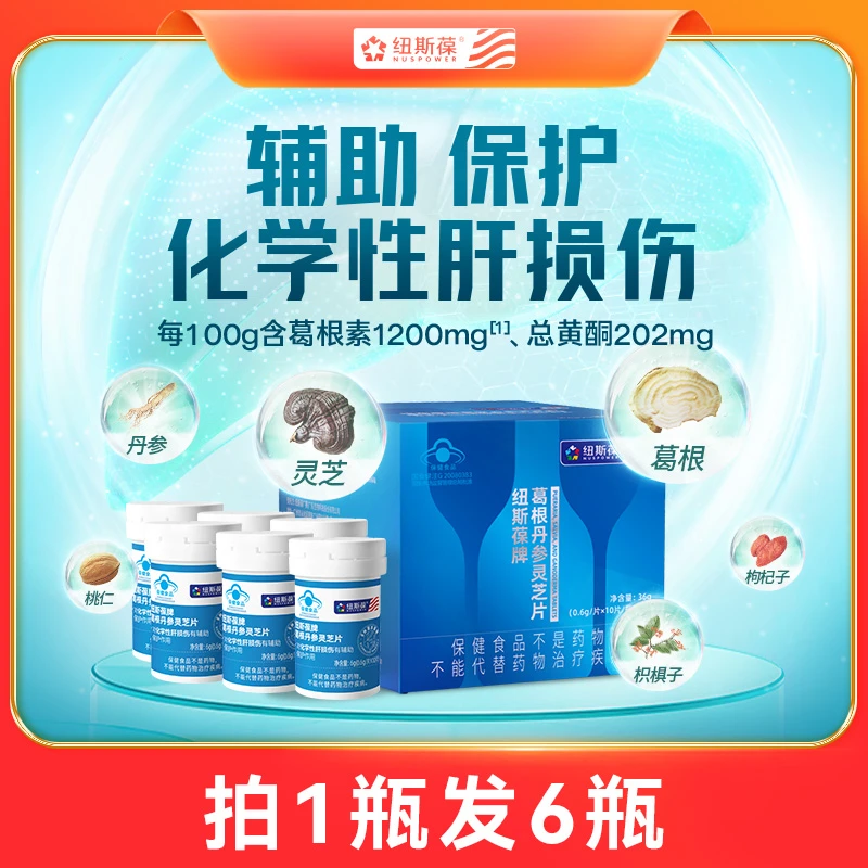 NUSPOWER/纽斯葆护肝片非胶囊葛根丹参灵芝男女养肝护肝保健品