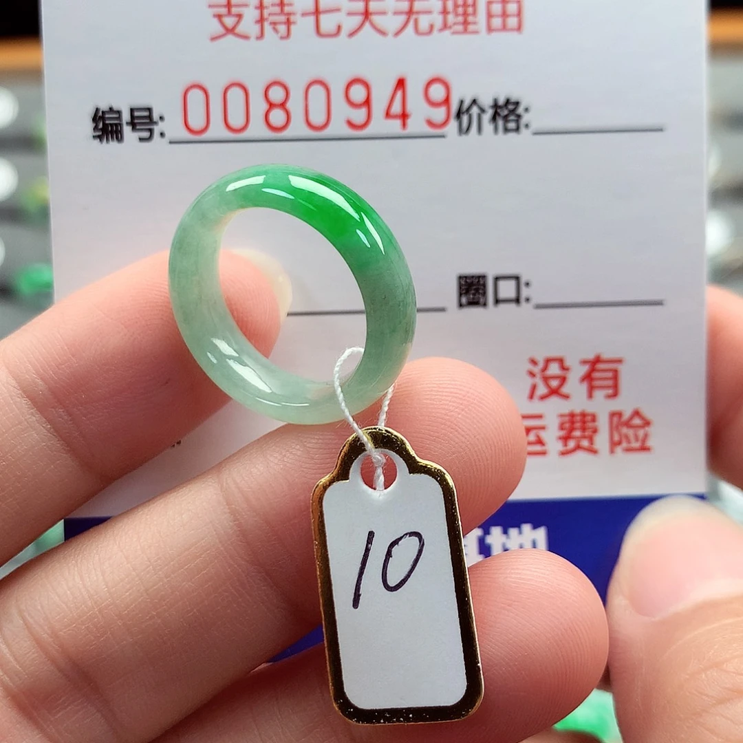 翡翠戒指未镶嵌10号