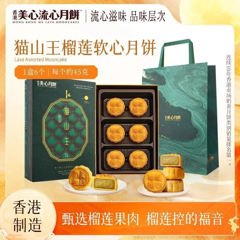 香港美心猫山王榴莲蓉月饼中秋节礼盒传统港式糕点商务团购送礼