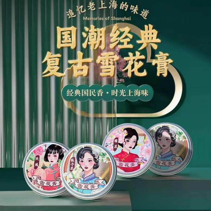 【国货之光】雪花膏复古补水保湿温和配方润肤霜护理3瓶
