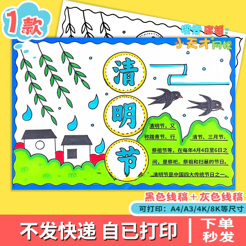 清明节手抄报电子版小学生清明节传统节日习俗绘画小报a4线稿e513