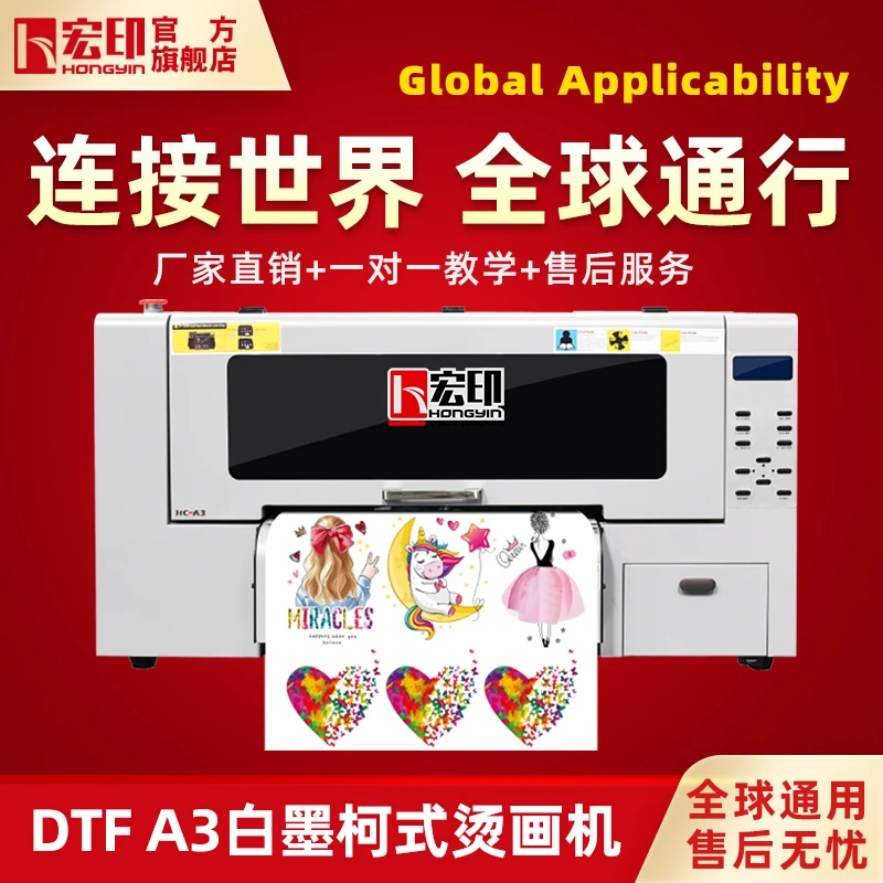 宏印A3白墨柯式烫画打印机书包卫衣帆布包t恤服装定制图案DTF