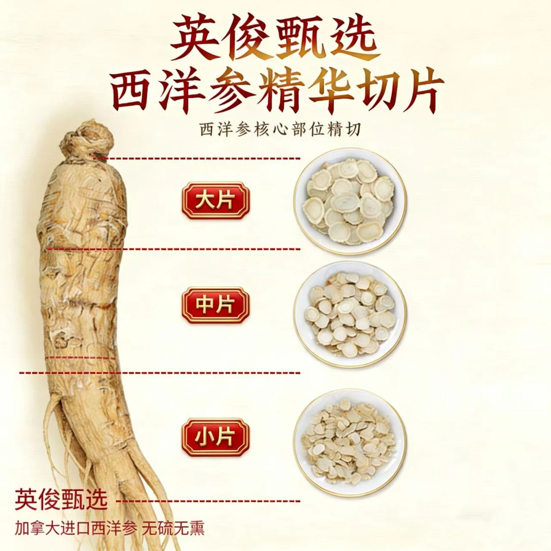 「英俊」山货 西洋参100克