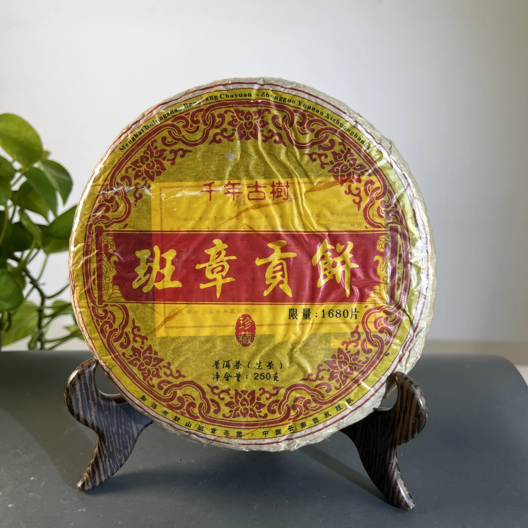 CY0688-JH 2016年班章贡饼 生 250克