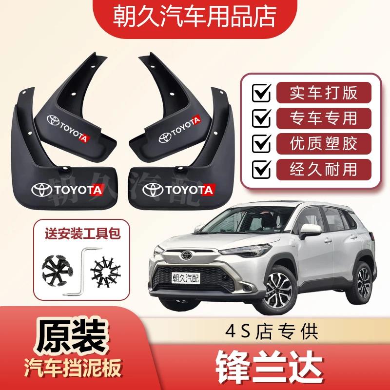 25款锋兰达原厂汽车挡泥板丰田锋兰达原装前后轮挡水装饰泥皮瓦板