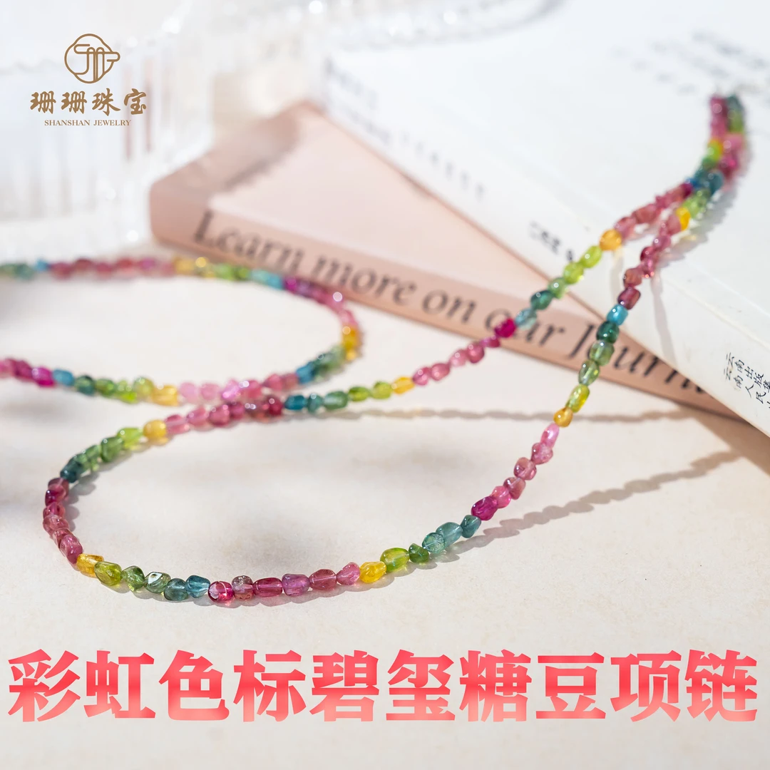 【珊珊】老矿彩虹色标碧玺糖豆项链多样性发其一38298