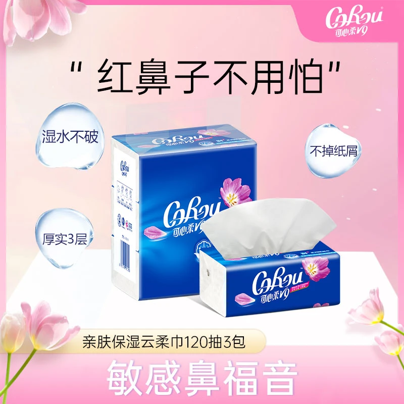 可心柔V9鼻敏感家用超柔保湿纸巾亲肤无香面巾抽纸3层120抽3包