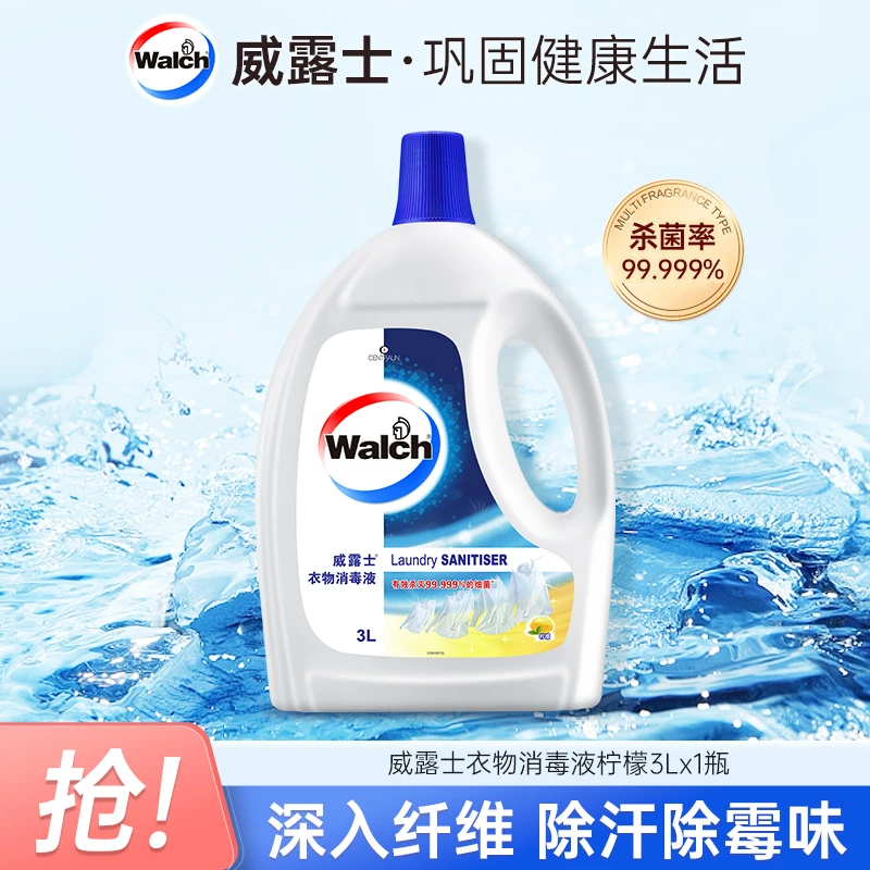 【店铺专享】威露士衣物除菌液3L柠檬织物消毒杀菌除螨家用清新清香