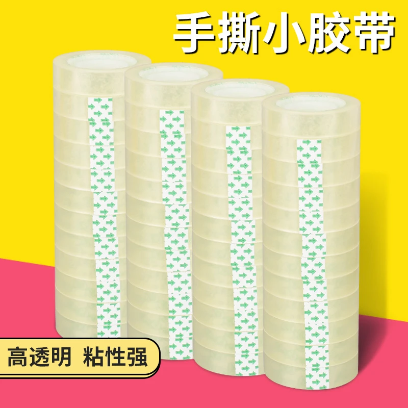 批发文具胶带宽度1.2 1.7cm办公透明小胶带可手撕学生文具小胶纸