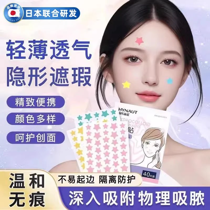 星星痘痘贴隐形可爱祛痘痘痘贴修覆痘印吸脓美观