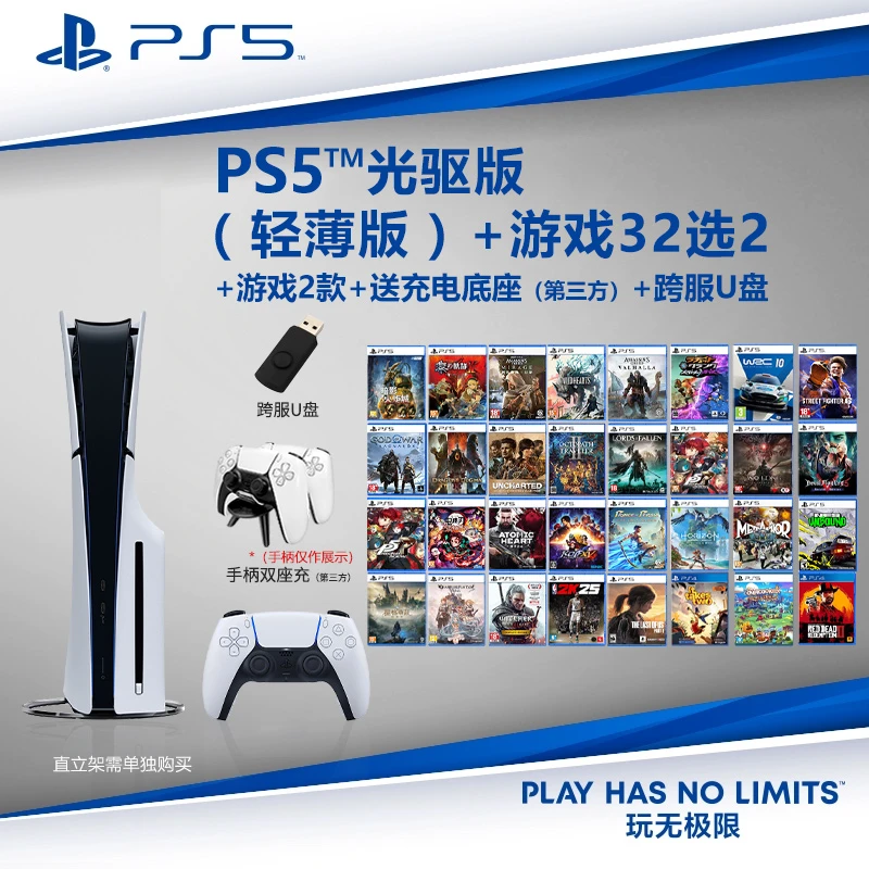 索尼ps5 slim家用游戏机光驱版+游戏32选2 索尼国行连电视主机