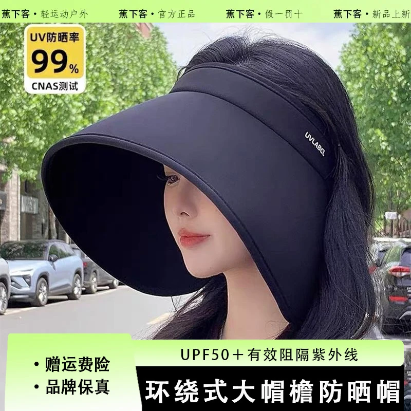 蕉下客2025新款大帽檐防晒帽女夏季防紫外线遮阳环绕式骑车空顶帽