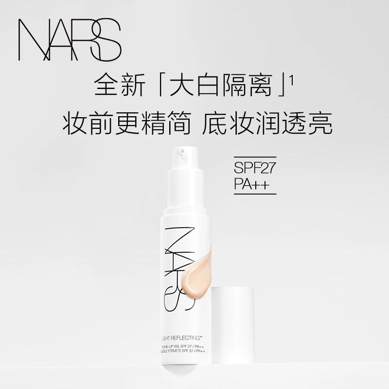 【达播专属】NARS 流光美肌润色妆前乳隔离水润打底贴妆保湿