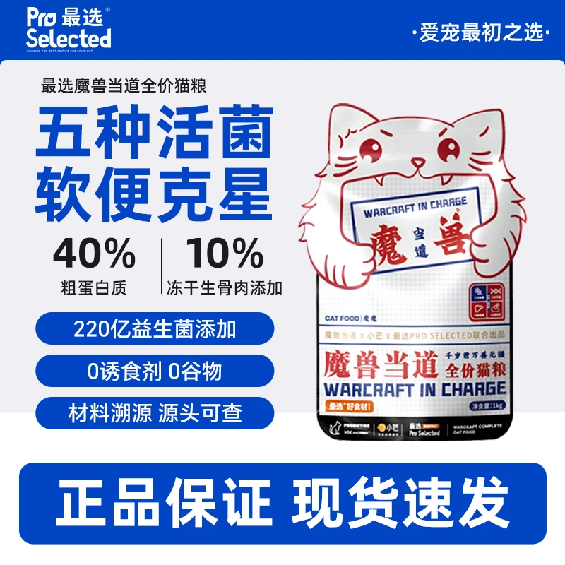 最选魔兽当道猫粮全价全阶段益活呵护成幼猫增肥发腮1kg/袋
