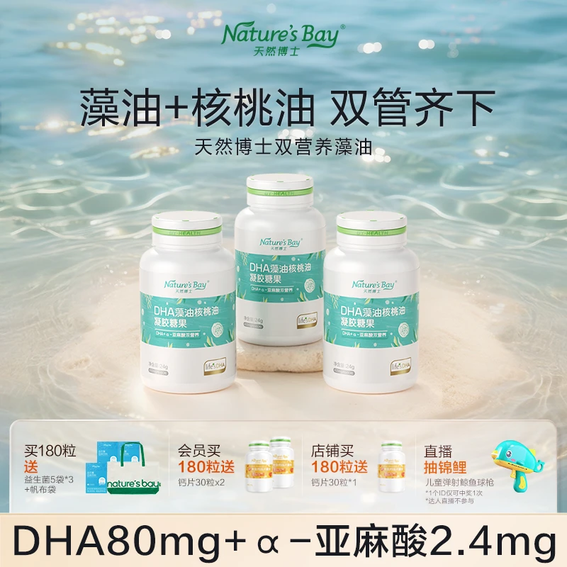 【80mg双营养藻油DHA】天然博士DHA藻油+核桃油婴幼儿童孕妇宝宝