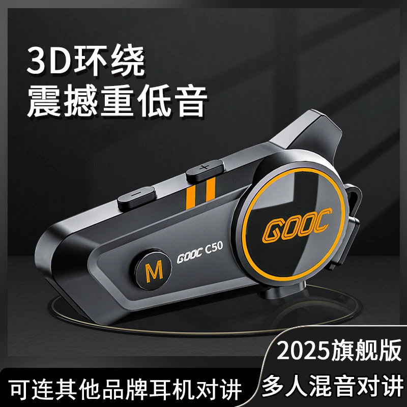 恒疆C50 头盔蓝牙耳机重低音摩托车全盔半盔骑行专用防水多人对讲