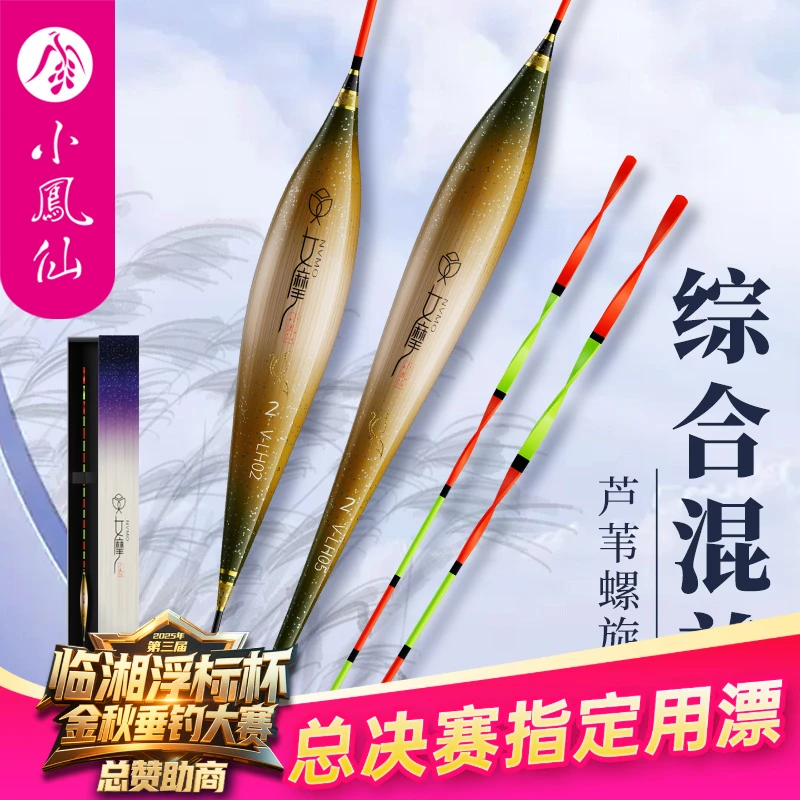 小凤仙女摩芦苇浮漂加粗醒目螺旋尾鱼漂高灵敏轻口鲫鱼抗走水浮漂