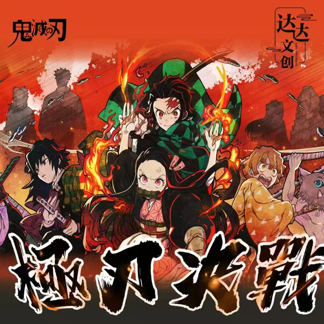 【油7彩3】鬼灭之刃撕撕乐达达文创二创周边盲盒（默认代拆）