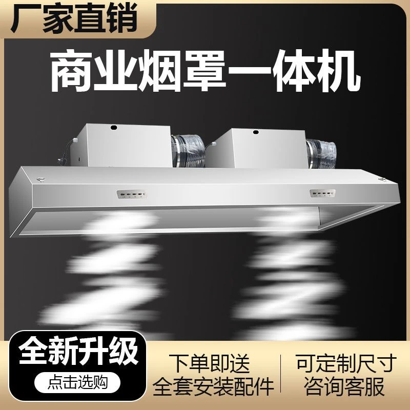 油烟机商用净化器一体强力不锈钢排烟罩静音柴火灶家饭店小型环保