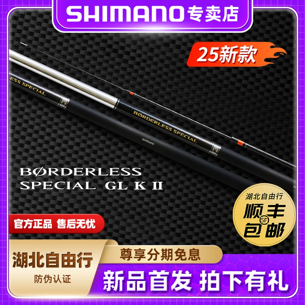 SHIMANO/禧玛诺25款BORDERLESS SP GL K II2代鲤鱼黑鲷振出长尺竿