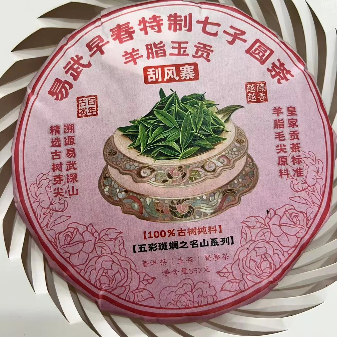 茶园世家豫康刮风寨古树普洱生茶357g/饼 生普（9月13日）