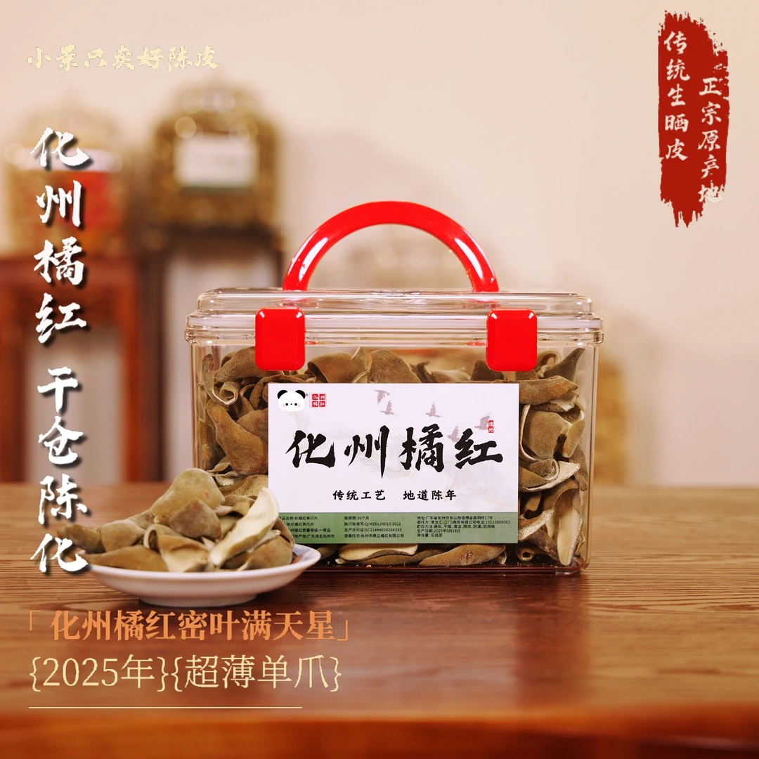 2025年百年老树化州橘红【超薄单爪/密叶满天星】