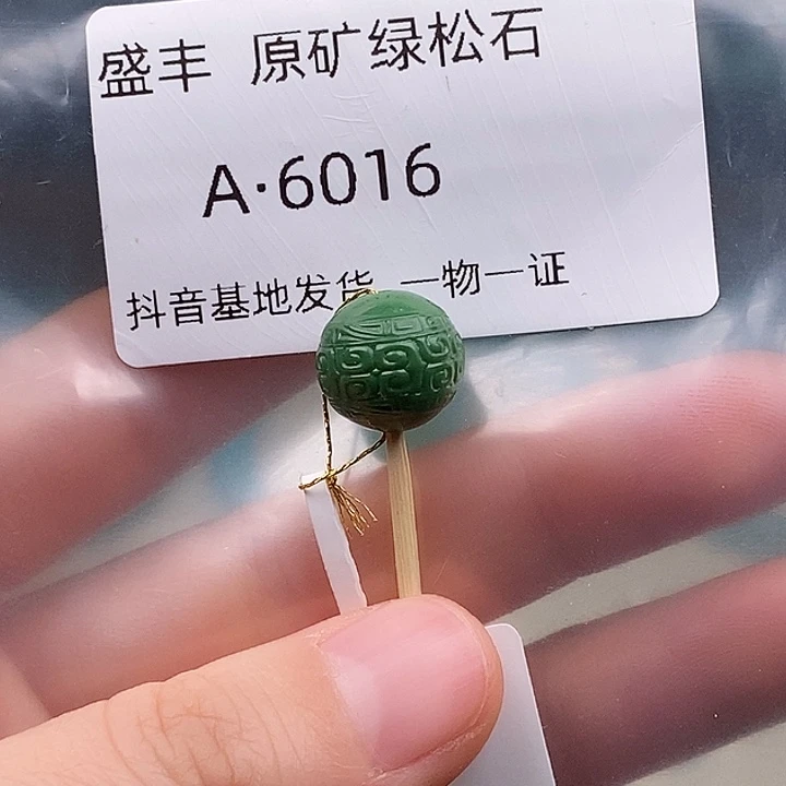 绿松石未镶嵌珠宝奇石12