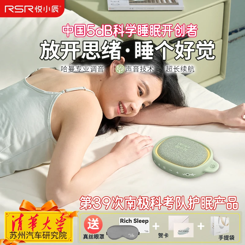 悦小辰五分贝睡眠仪白噪音蓝牙哈曼调音技术入眠助眠哄睡神器
