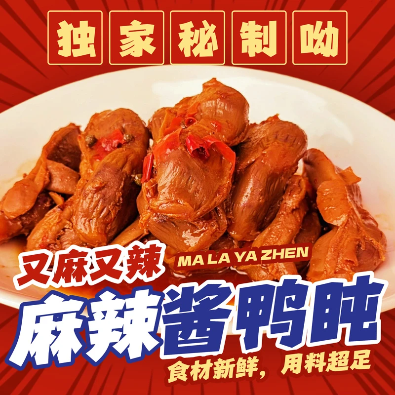 麻辣鸭胗老卤鸭胗鸭胗卤味追剧解馋休闲小零食熟食解馋零食